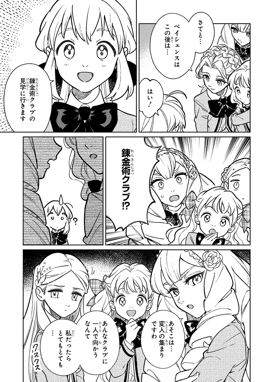 異世界に来たけど、生活魔法しか使えません THE COMIC 第8話 - 23