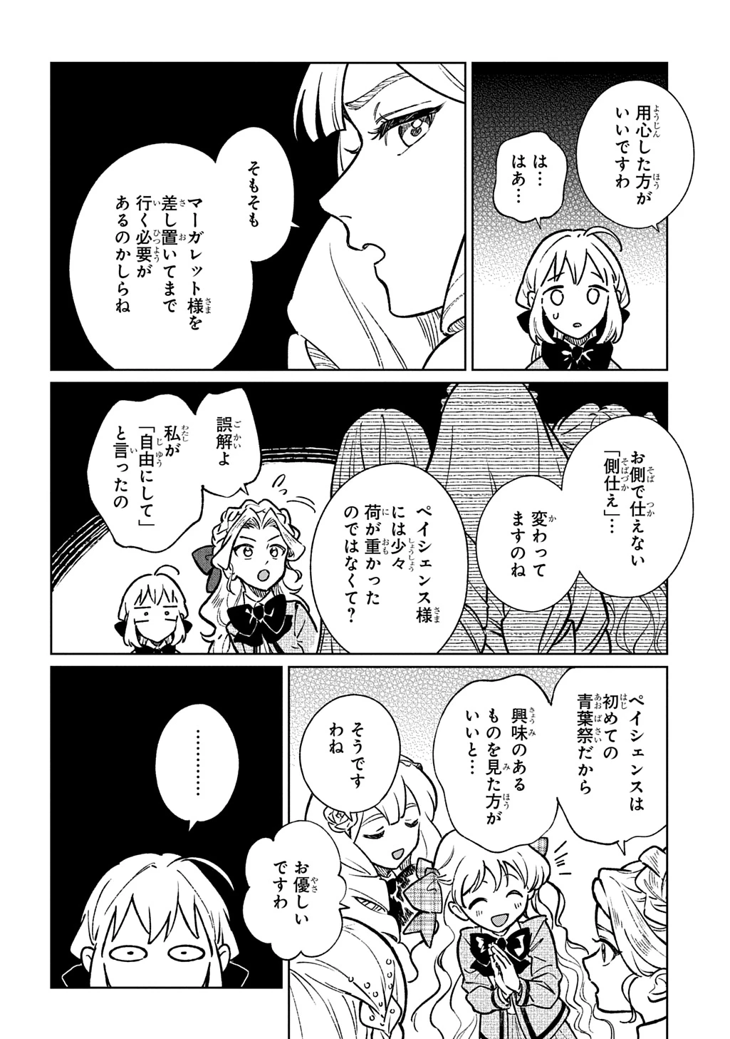 異世界に来たけど、生活魔法しか使えません THE COMIC 第8話 - 24