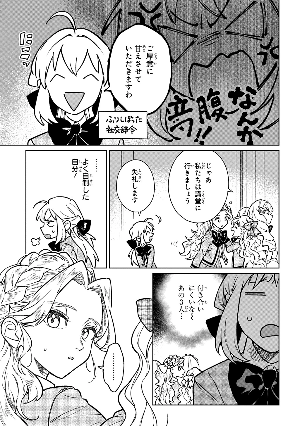 異世界に来たけど、生活魔法しか使えません THE COMIC 第8話 - 25