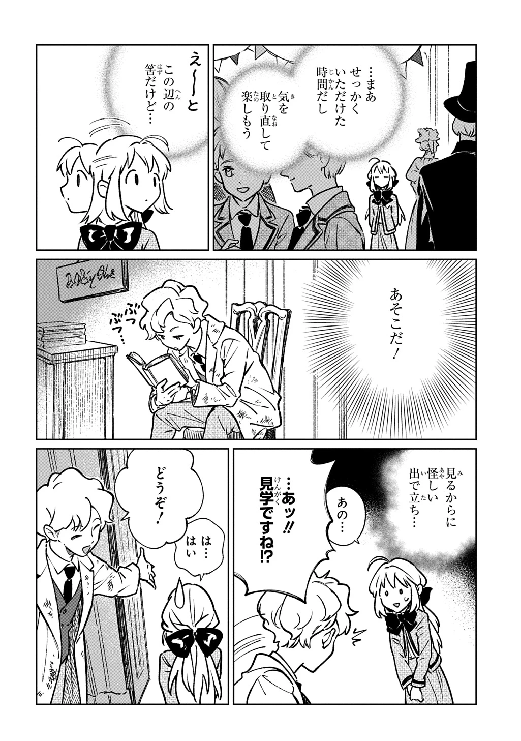 異世界に来たけど、生活魔法しか使えません THE COMIC 第8話 - 26