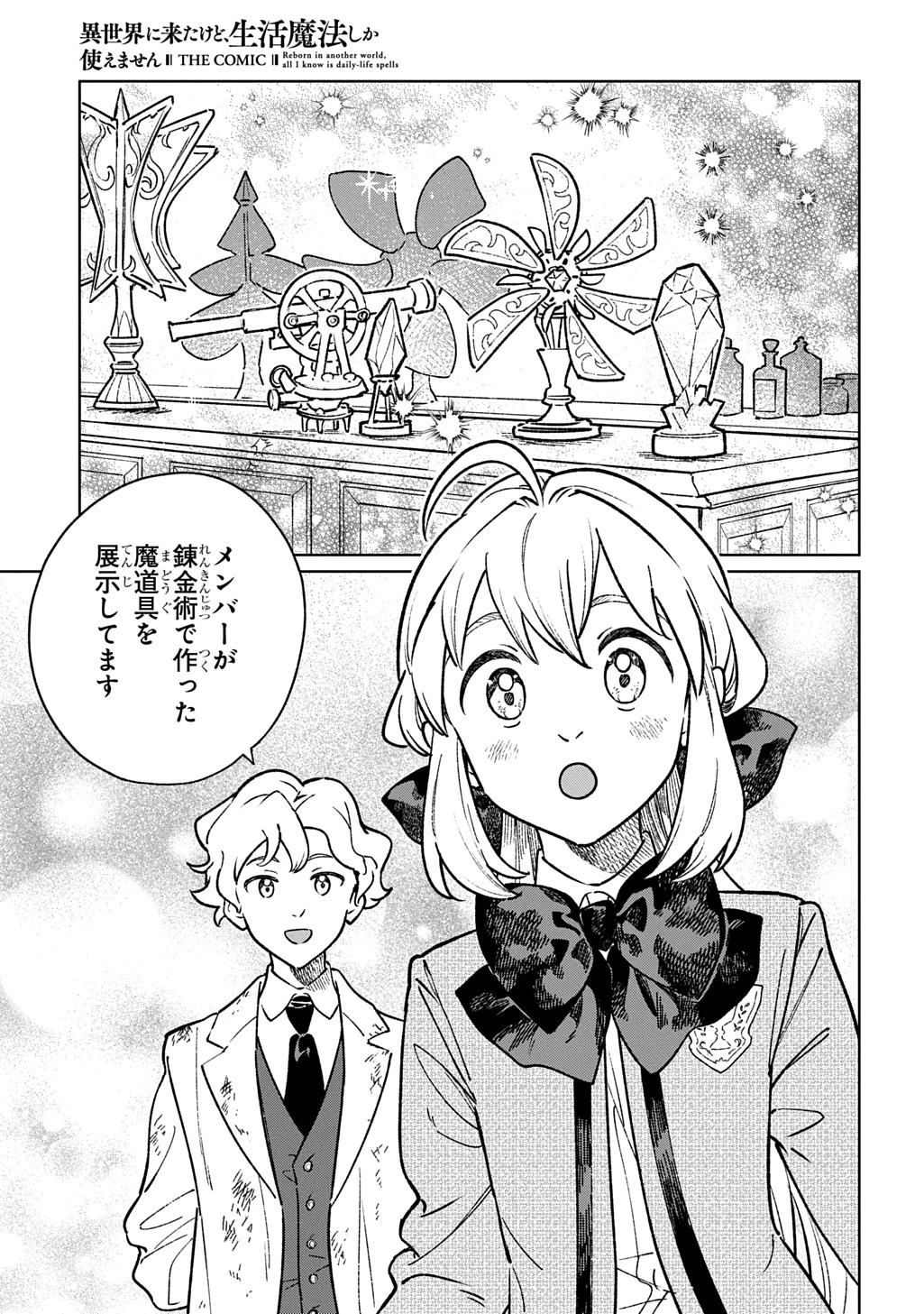 異世界に来たけど、生活魔法しか使えません THE COMIC 第8話 - 27