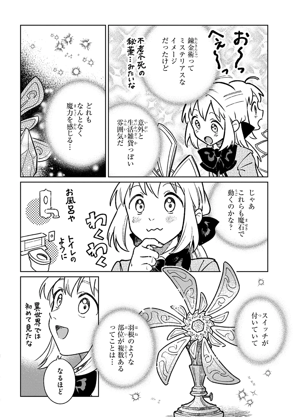 異世界に来たけど、生活魔法しか使えません THE COMIC 第8話 - 28