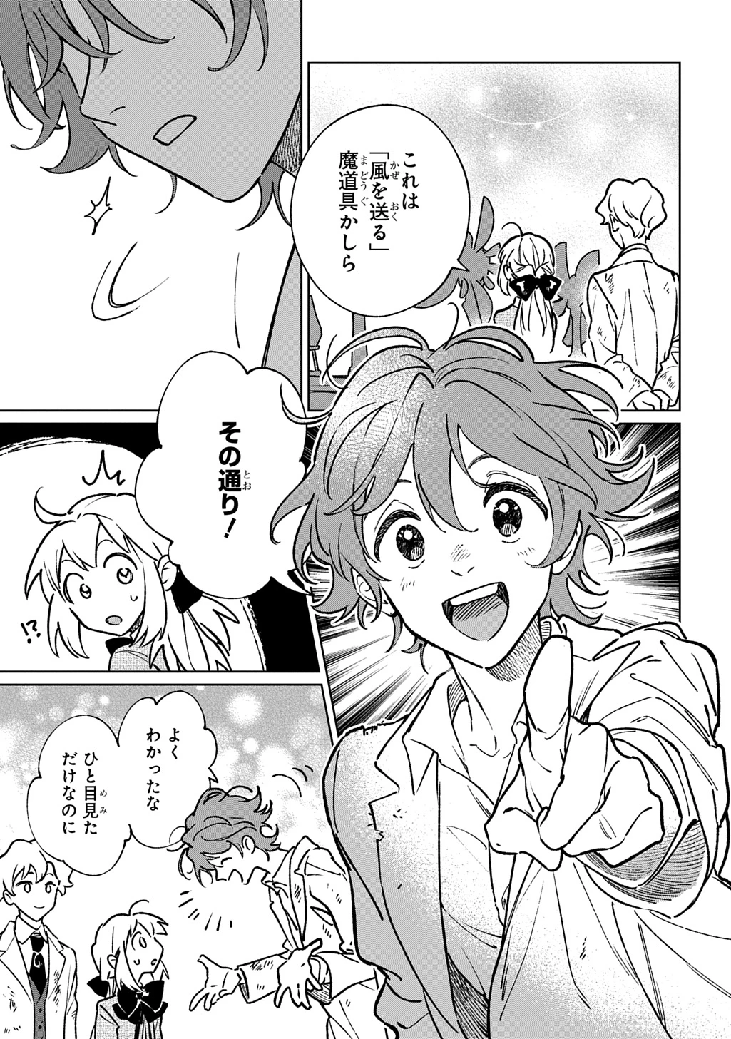 異世界に来たけど、生活魔法しか使えません THE COMIC 第8話 - 29