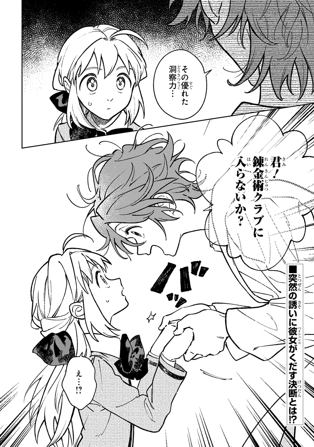 異世界に来たけど、生活魔法しか使えません THE COMIC 第8話 - 30