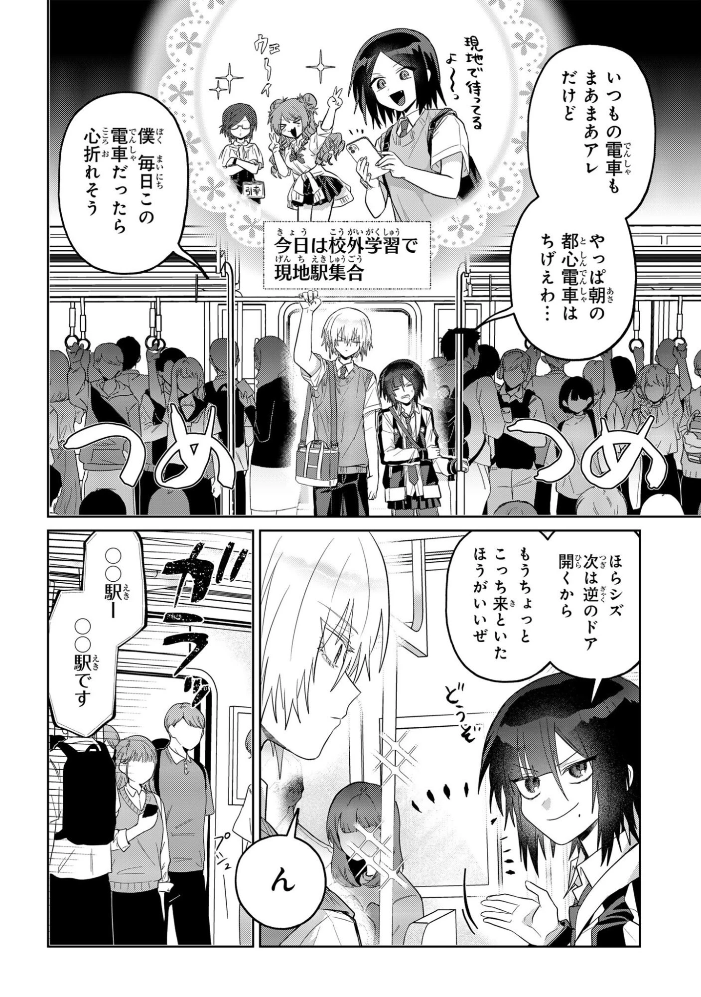 ボイタボイネ 第17話 - 2