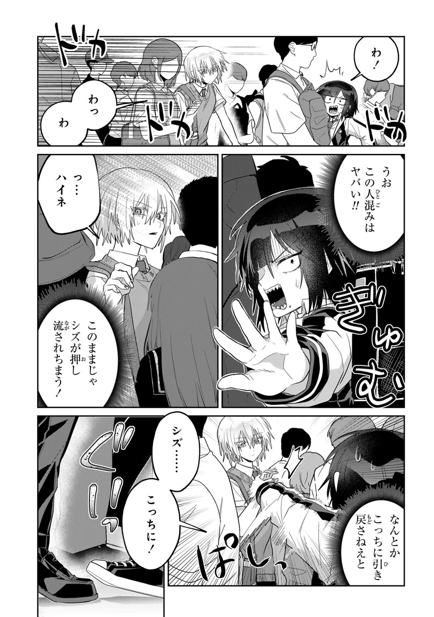 ボイタボイネ 第17話 - 3