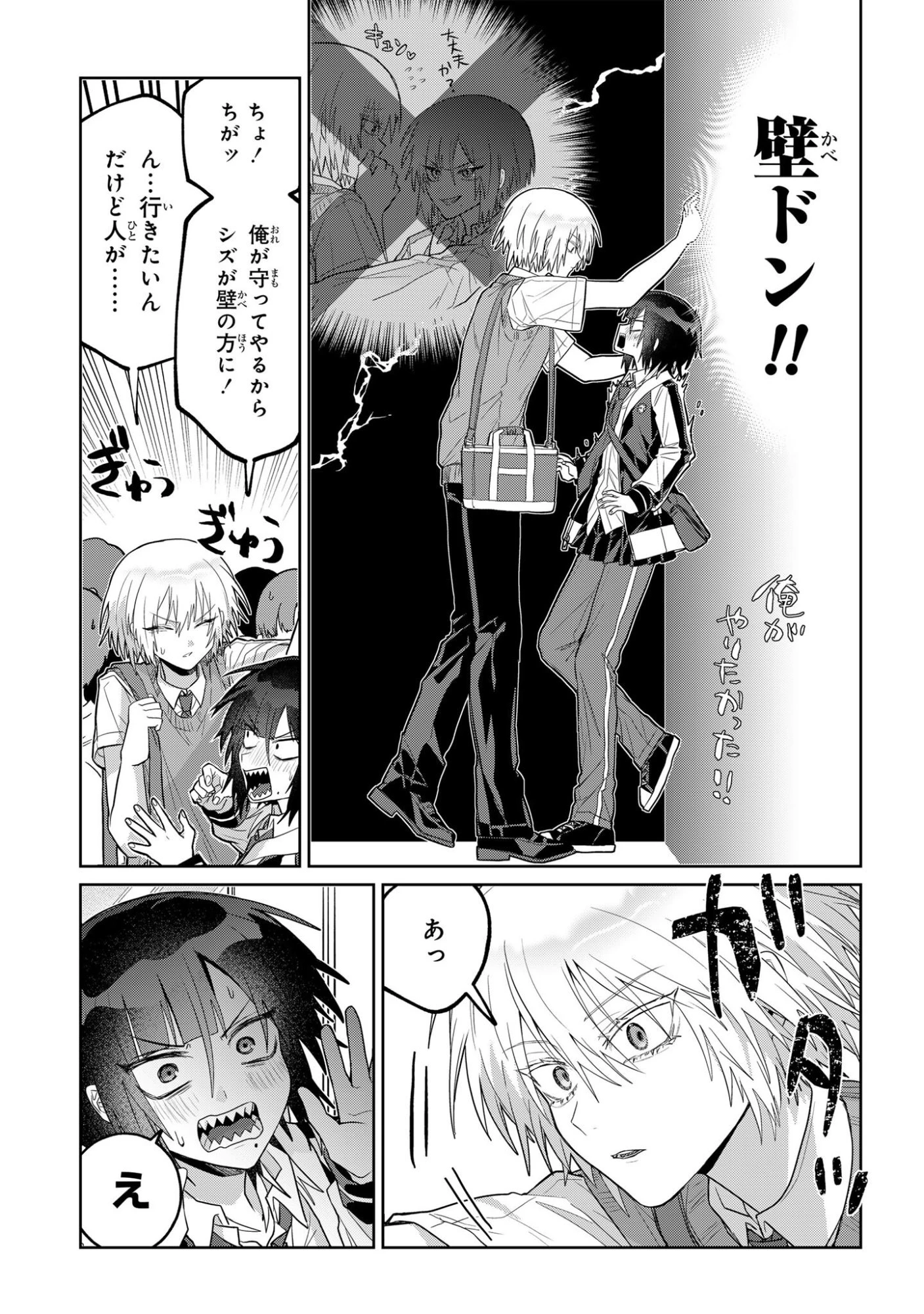 ボイタボイネ 第17話 - 5
