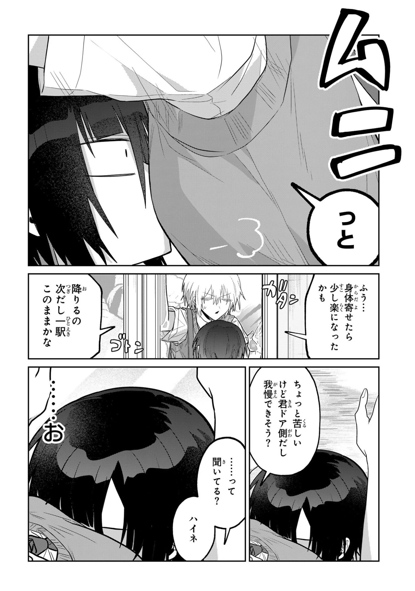ボイタボイネ 第17話 - 6