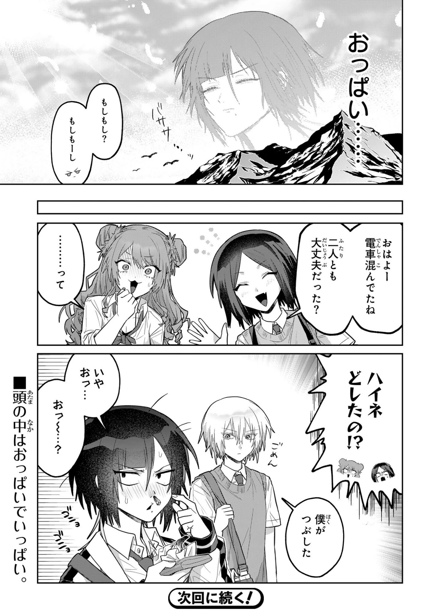 ボイタボイネ 第17話 - 7
