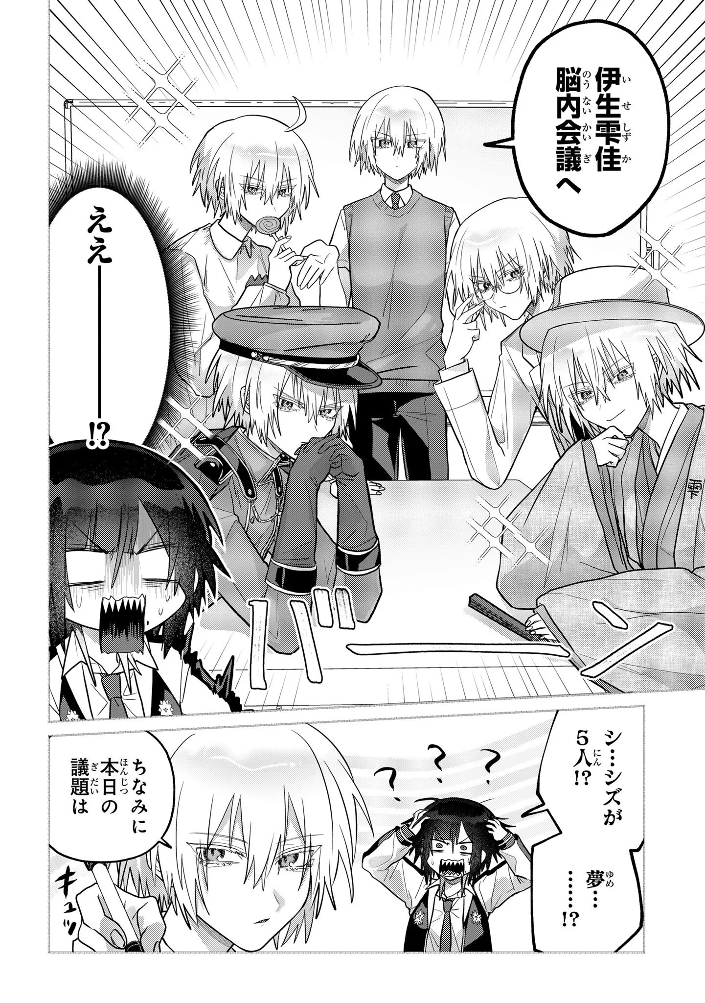 ボイタボイネ 第16話 - 2