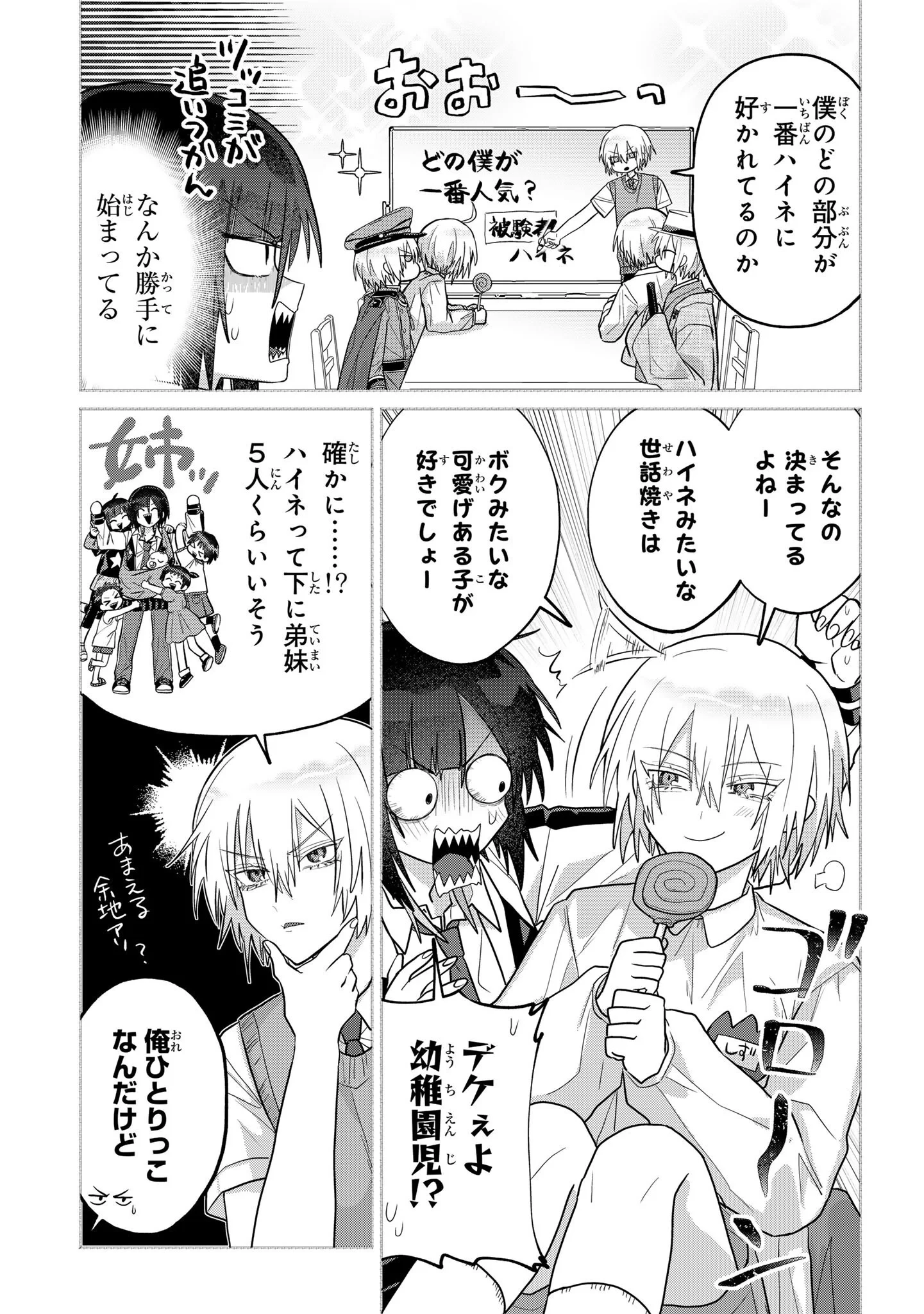 ボイタボイネ 第16話 - 3