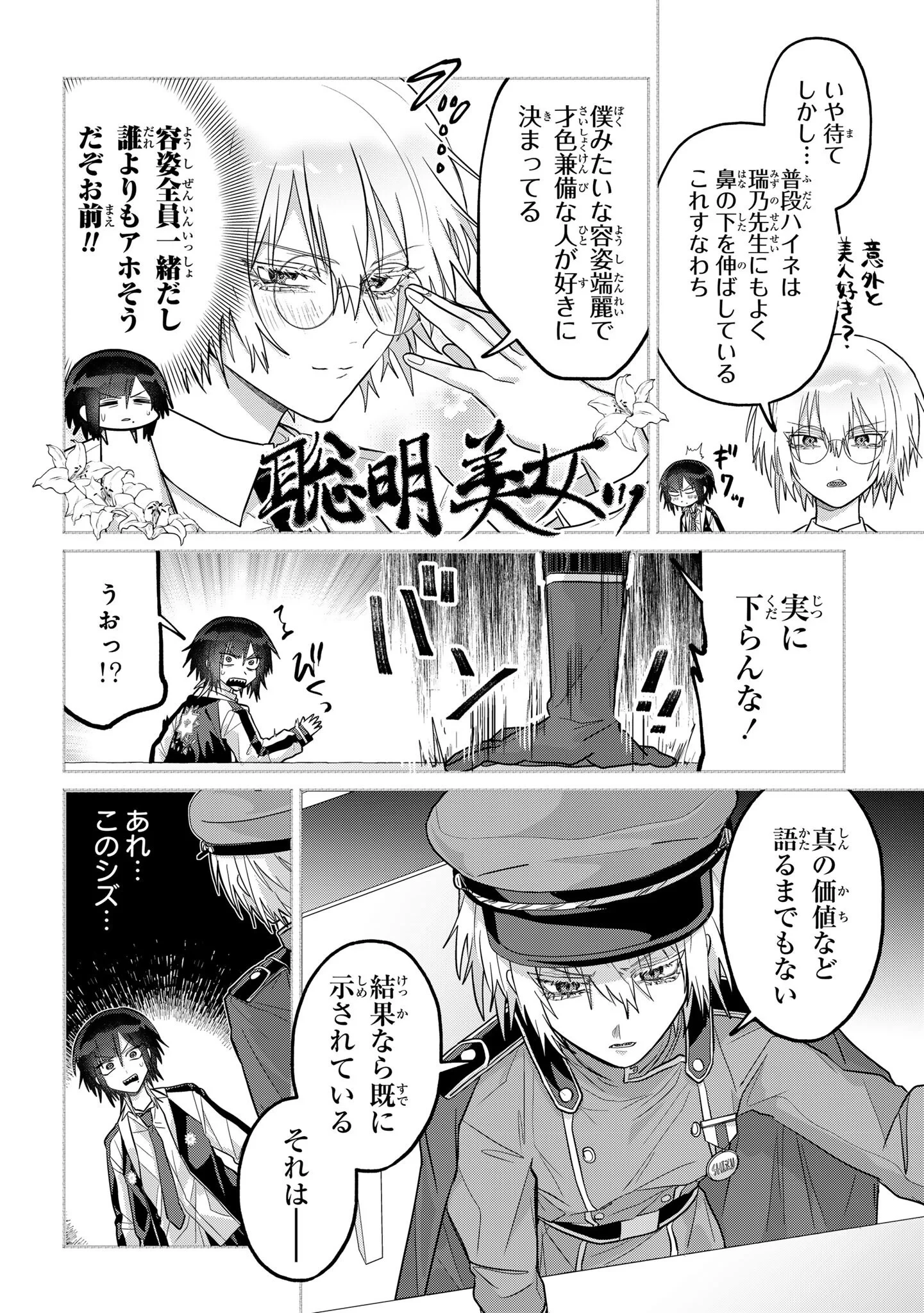 ボイタボイネ 第16話 - 4
