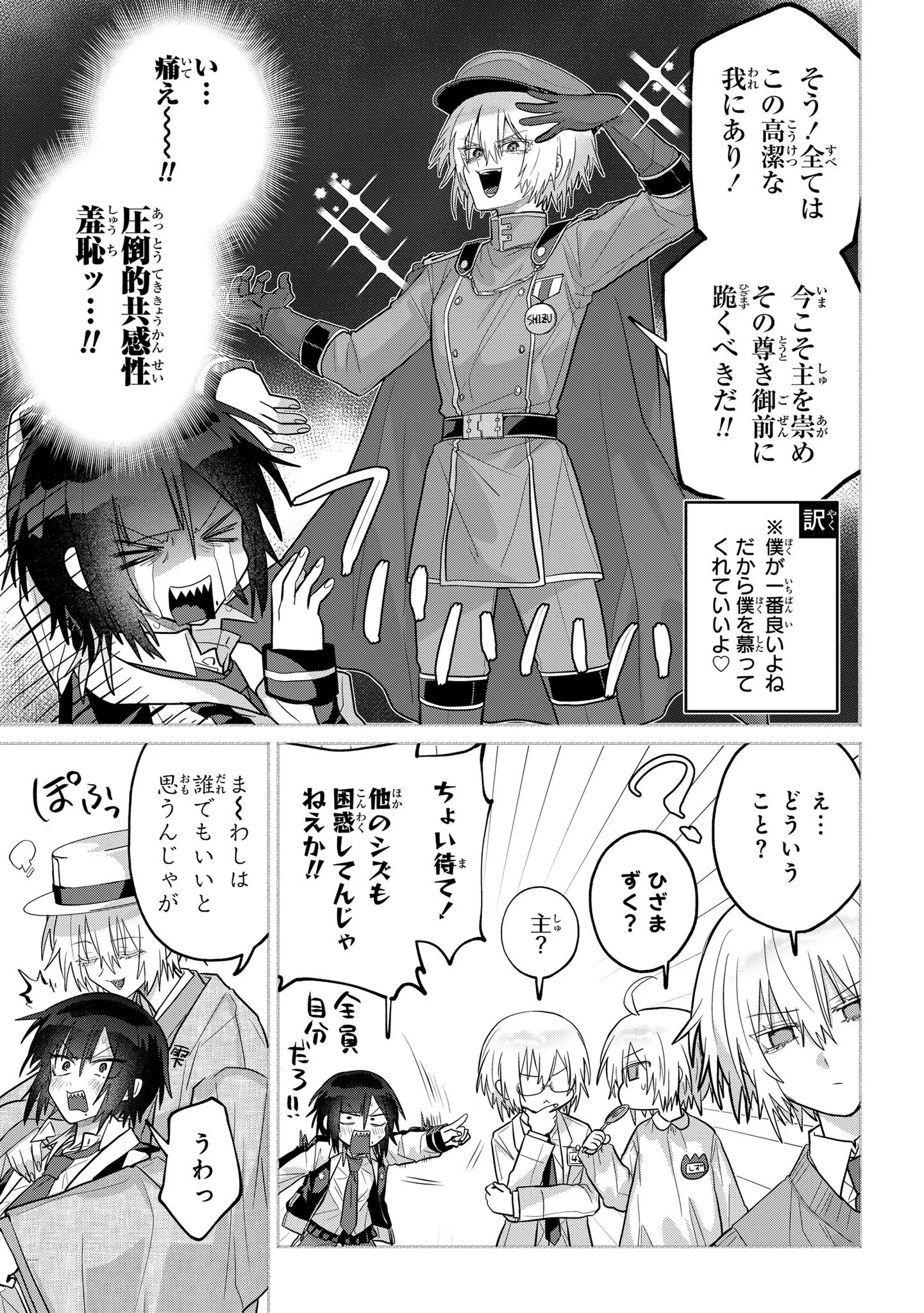 ボイタボイネ 第16話 - 5