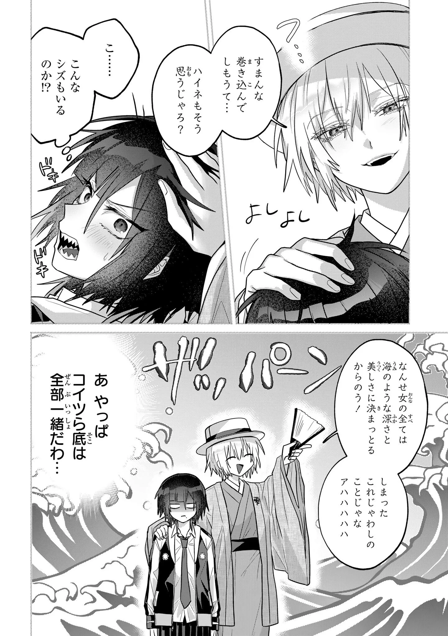 ボイタボイネ 第16話 - 6