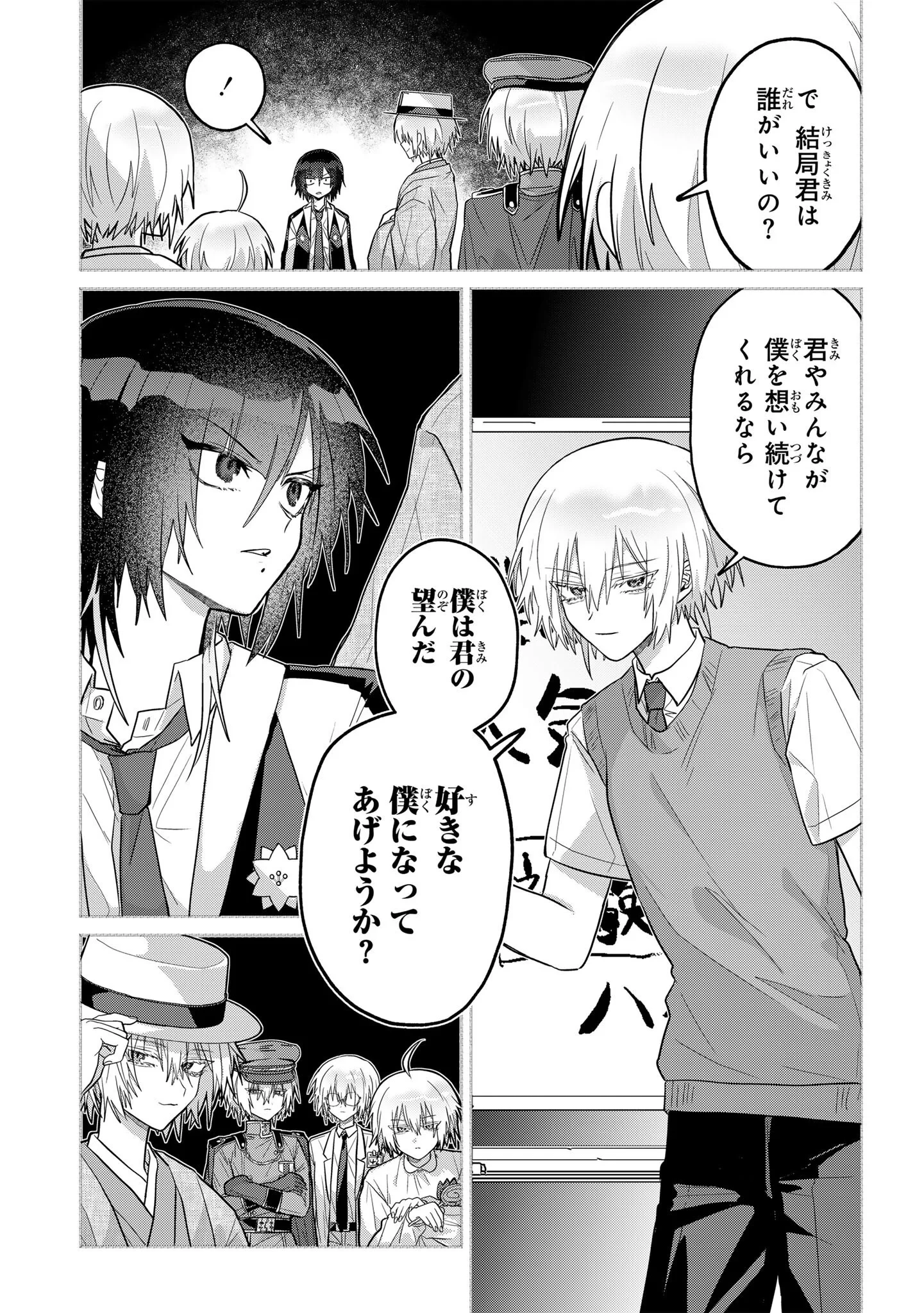 ボイタボイネ 第16話 - 7