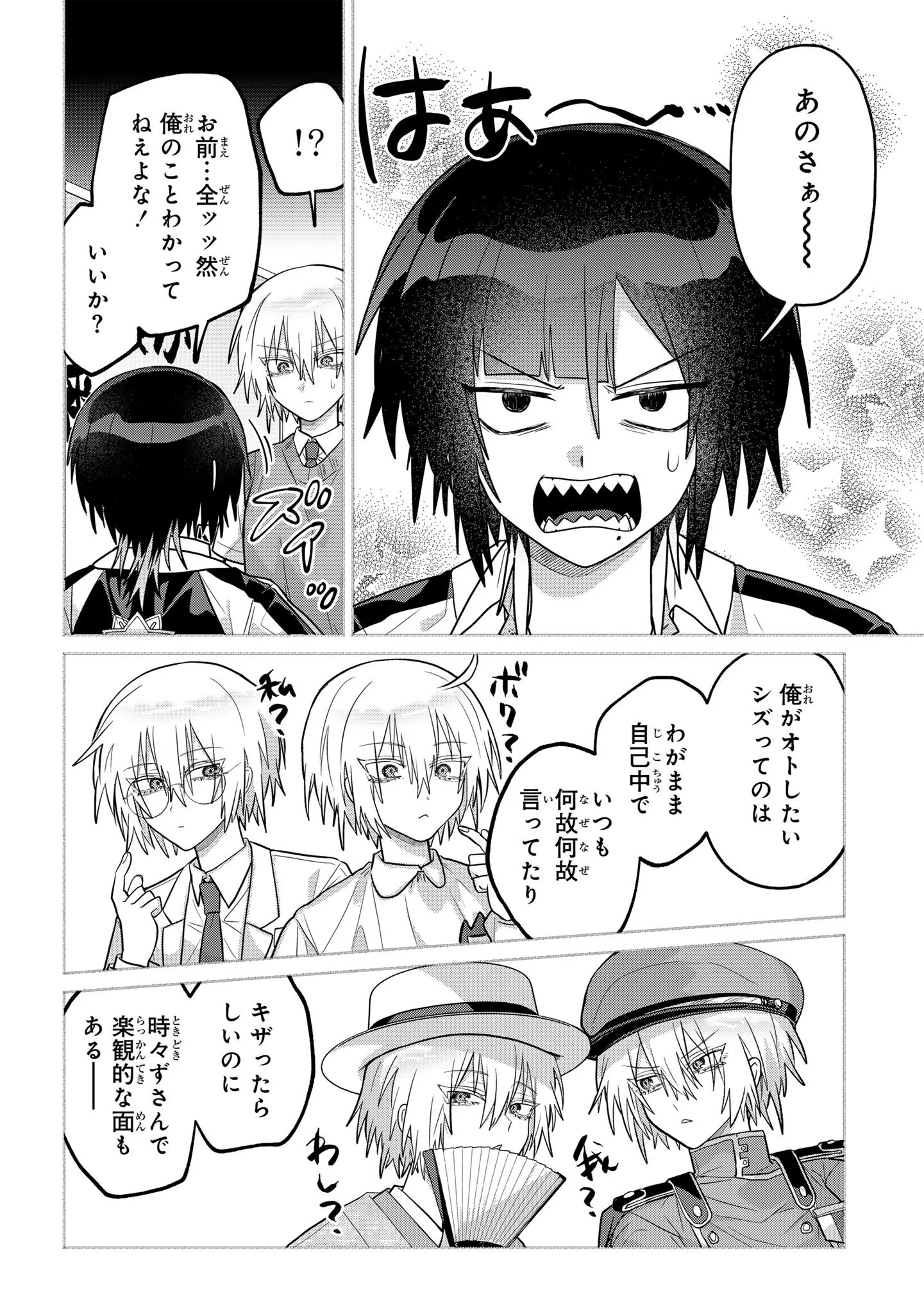 ボイタボイネ 第16話 - 8