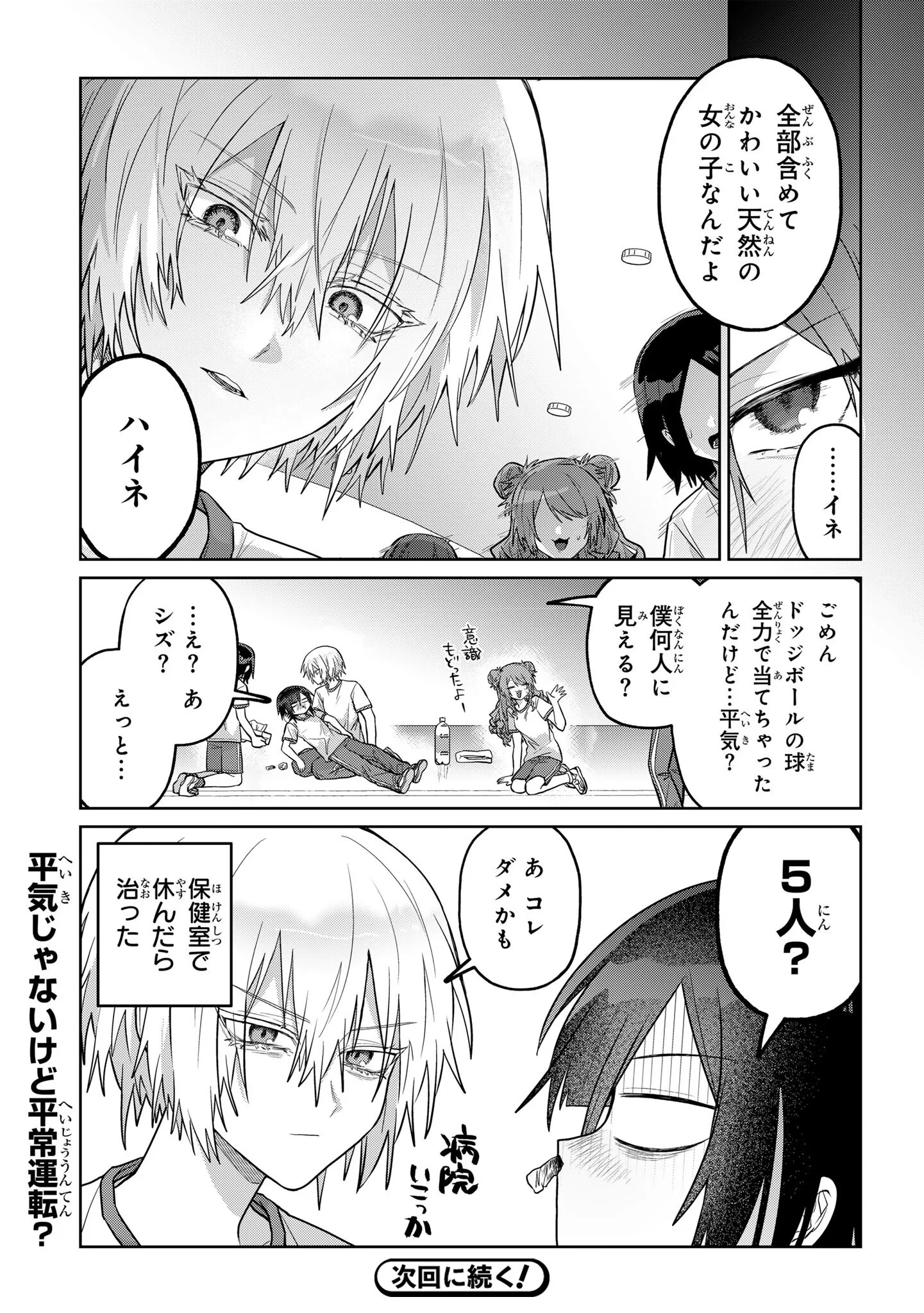 ボイタボイネ 第16話 - 9