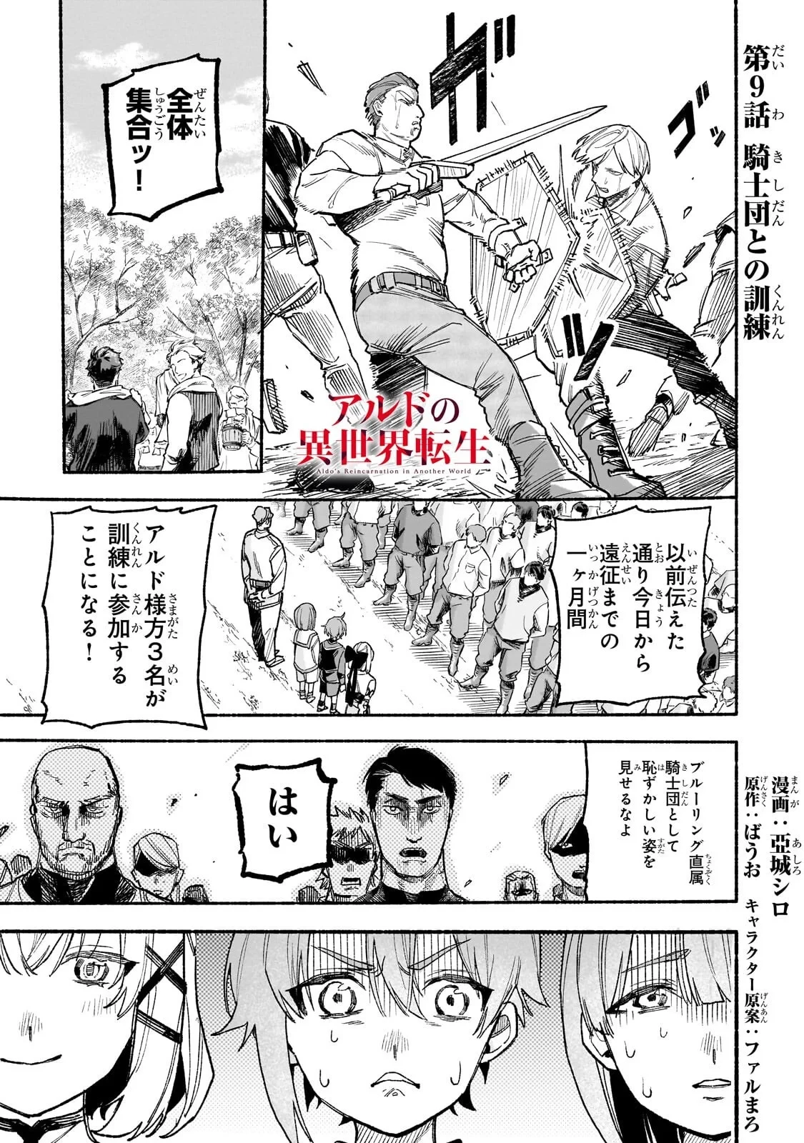アルドの異世界転生 第9話 - 1