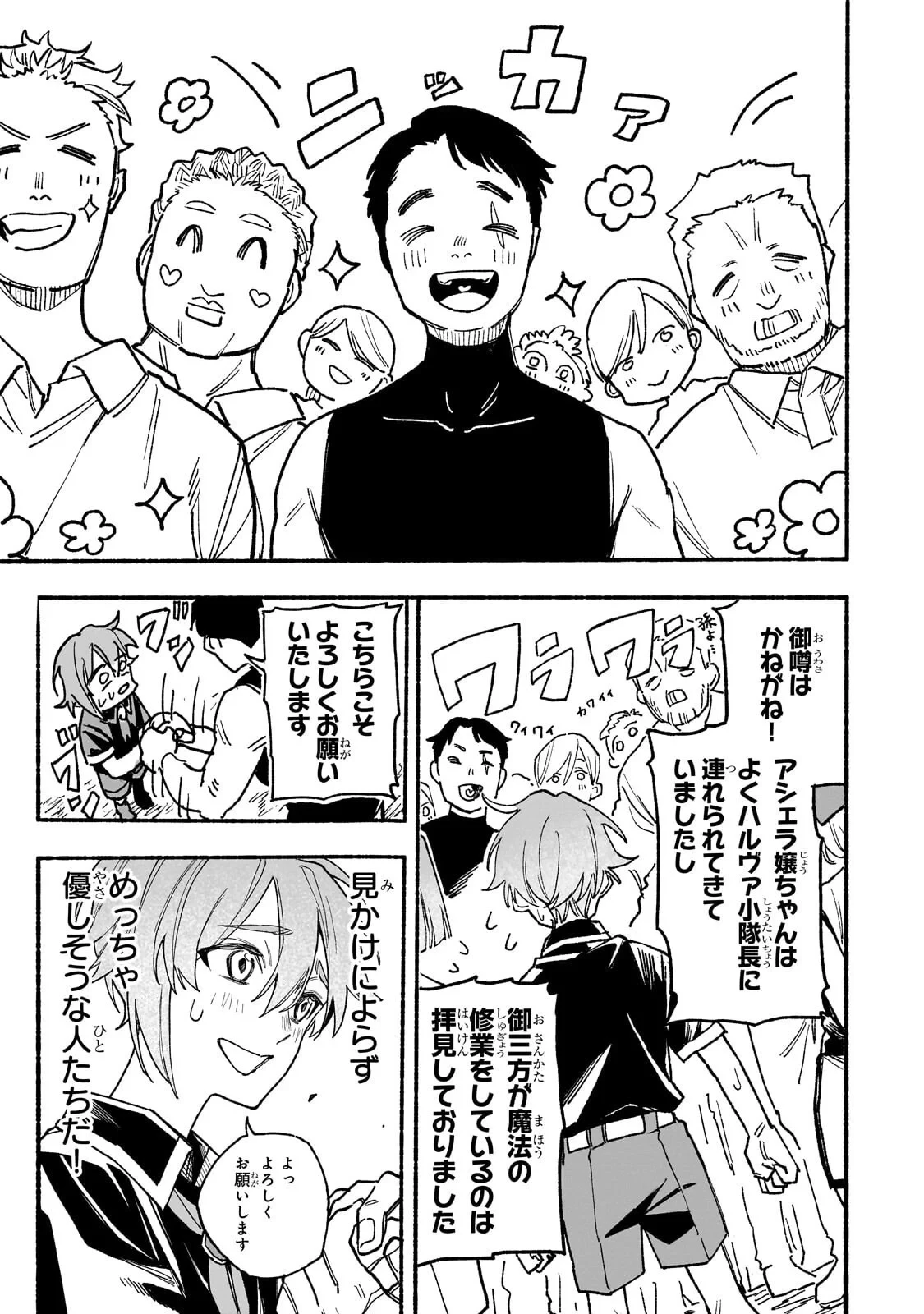 アルドの異世界転生 第9話 - 3