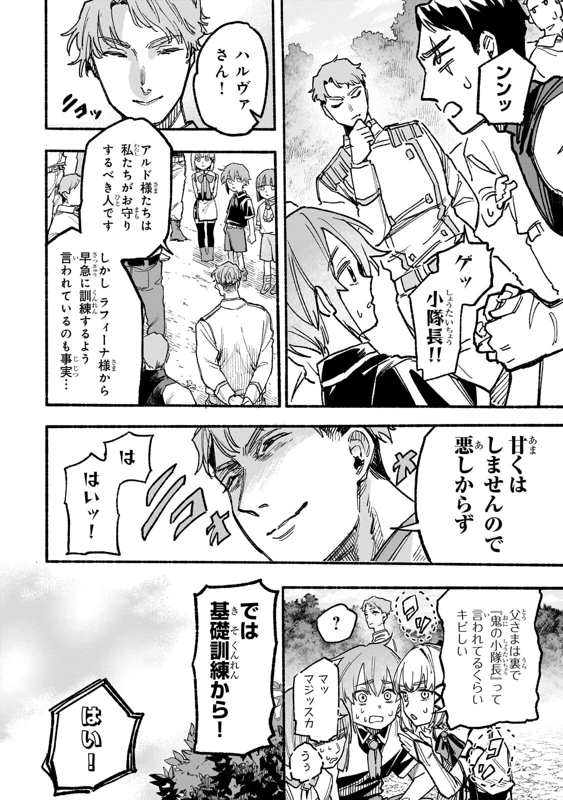 アルドの異世界転生 第9話 - 4