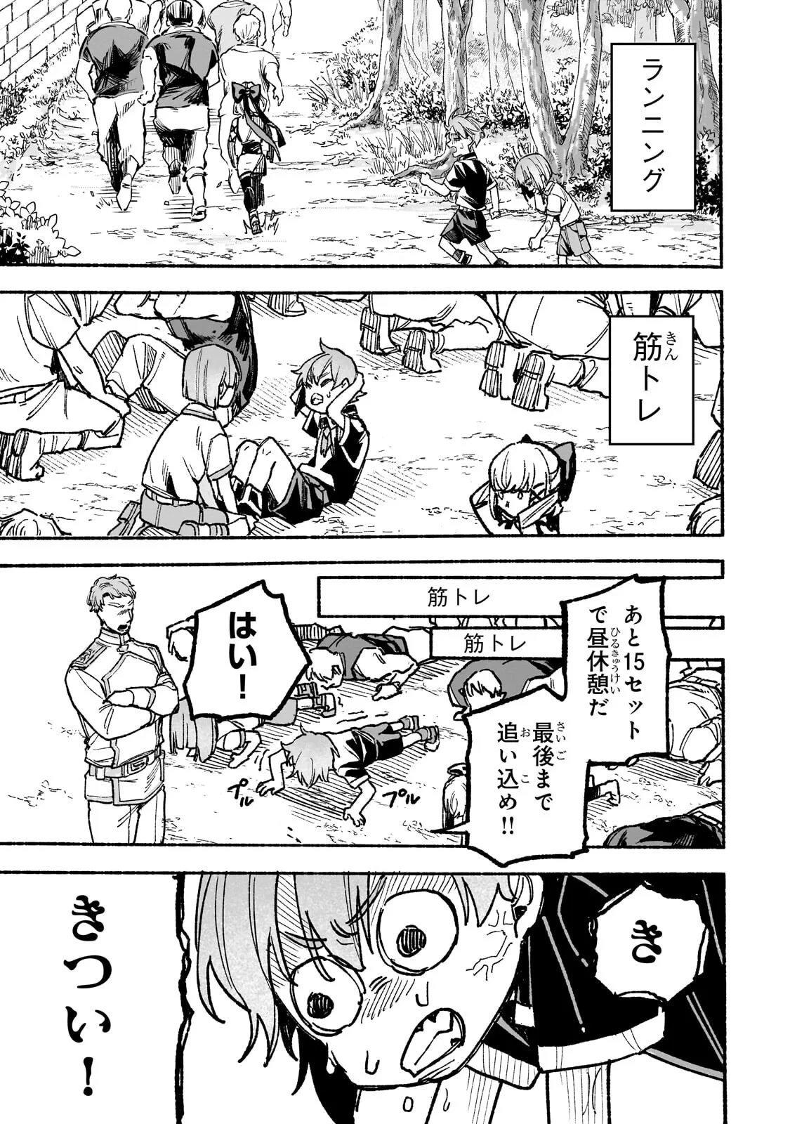 アルドの異世界転生 第9話 - 5
