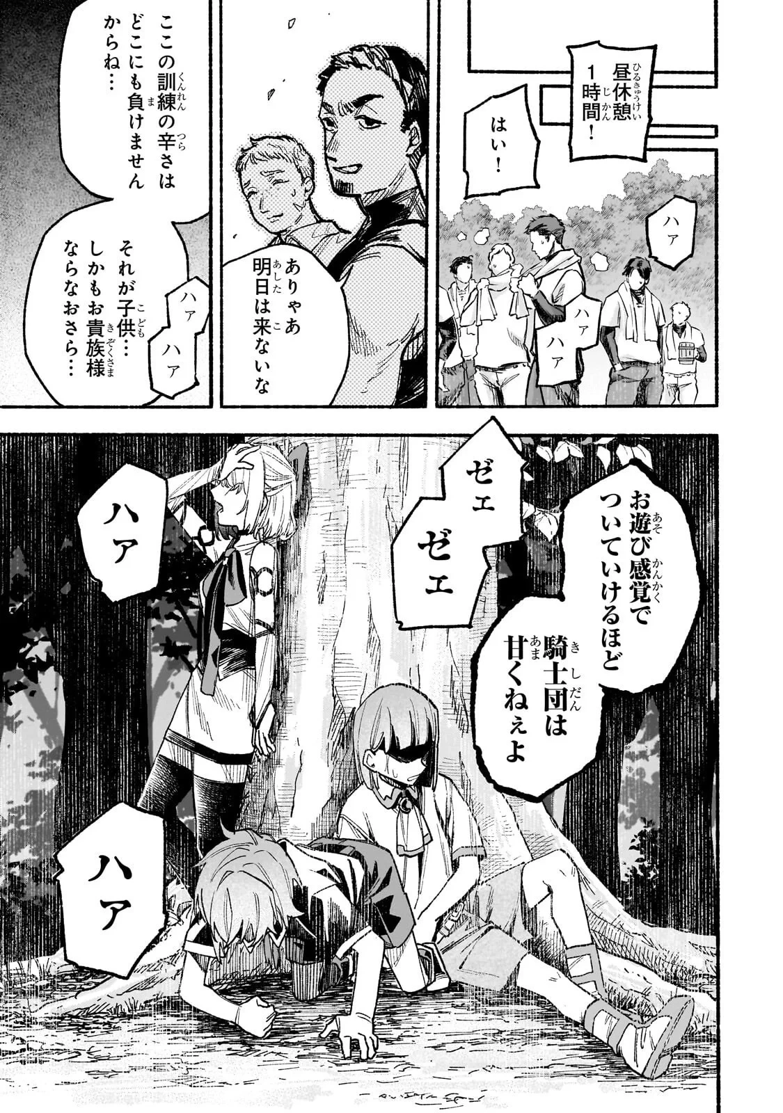 アルドの異世界転生 第9話 - 7