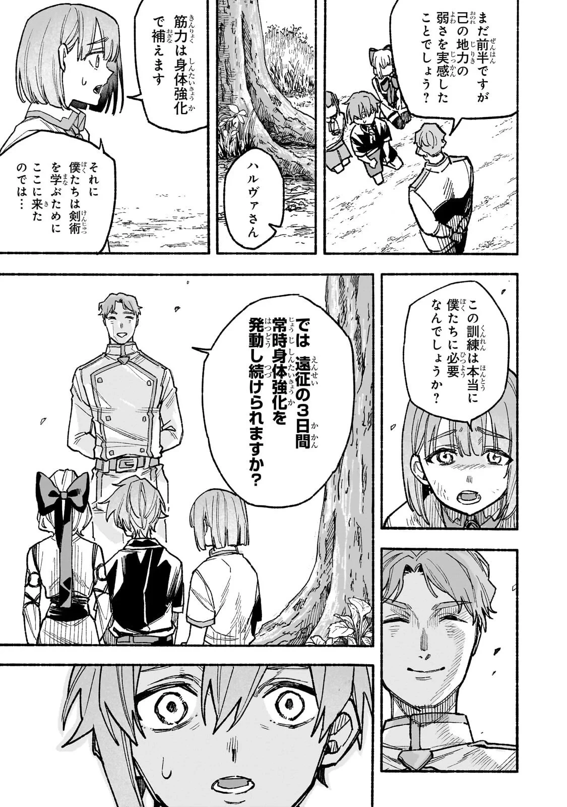 アルドの異世界転生 第9話 - 9