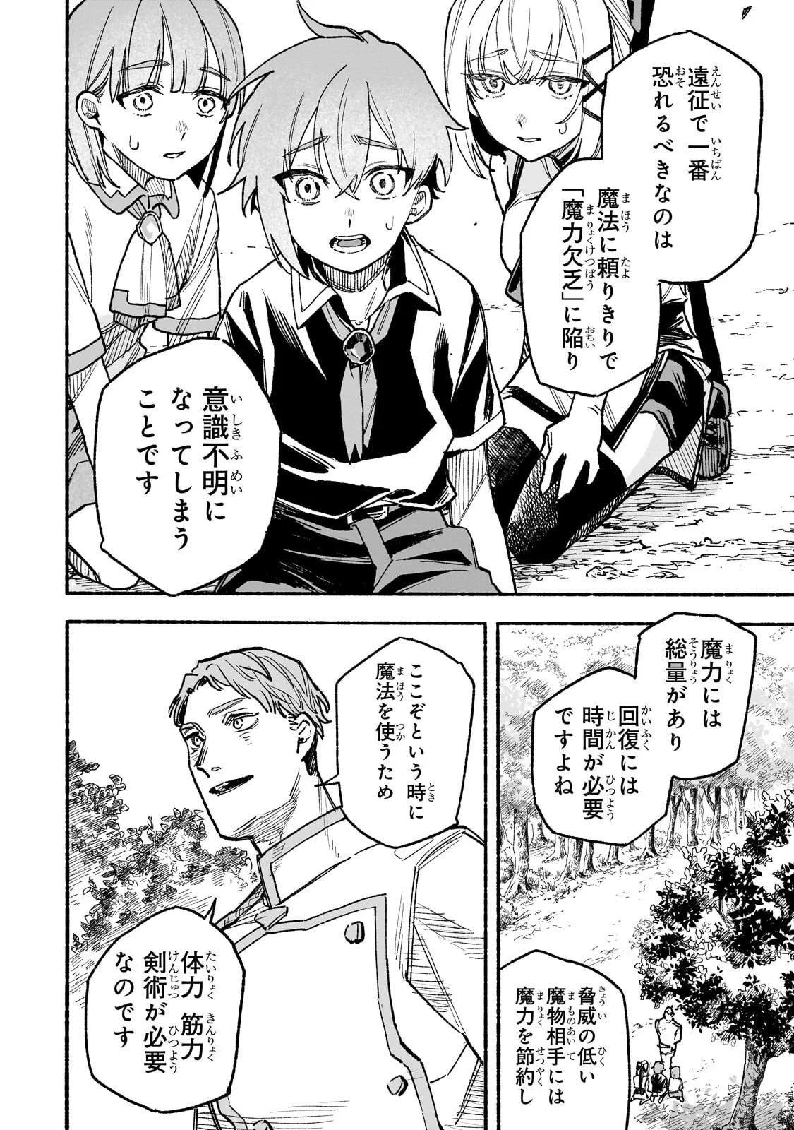 アルドの異世界転生 第9話 - 10