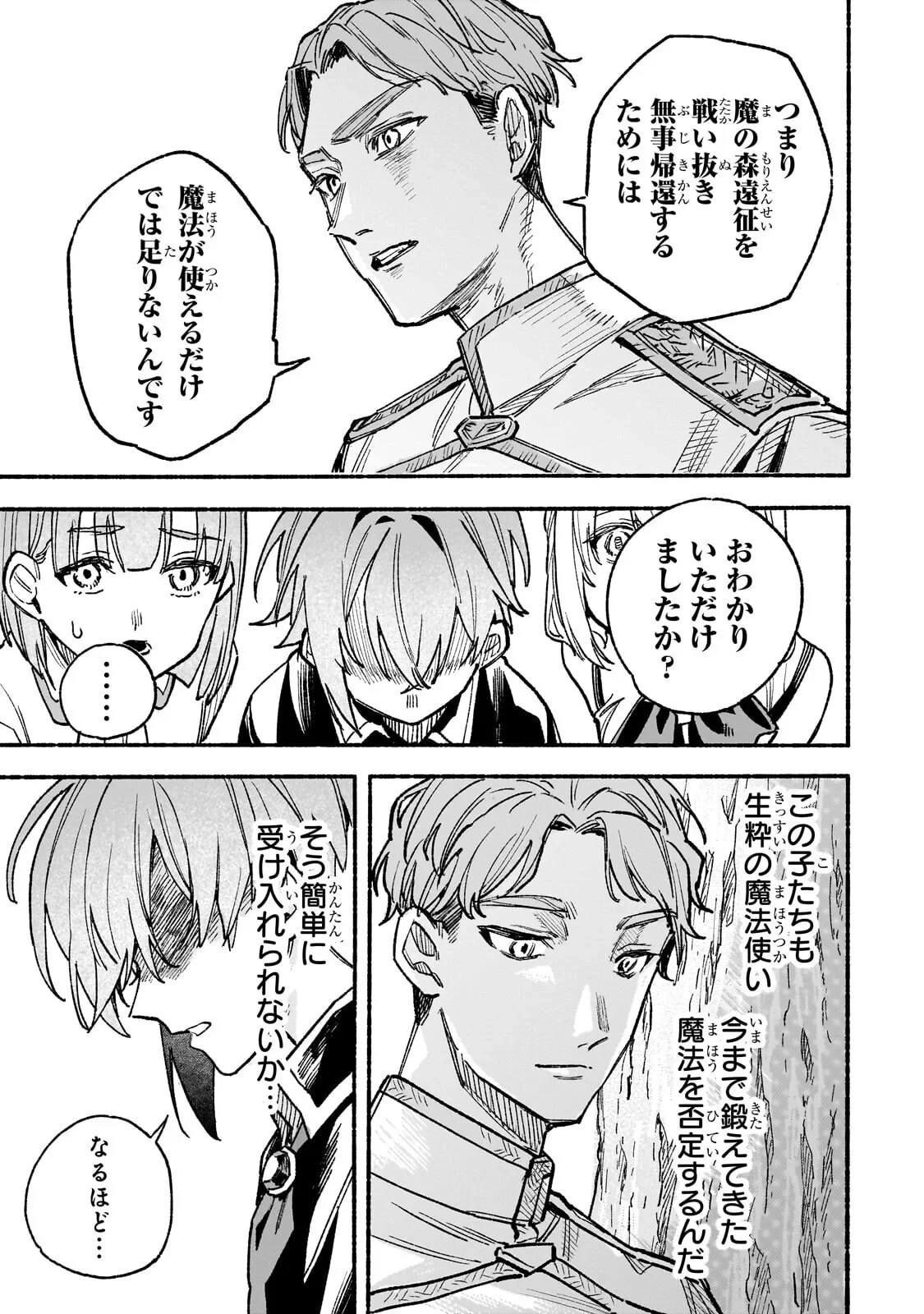 アルドの異世界転生 第9話 - 11