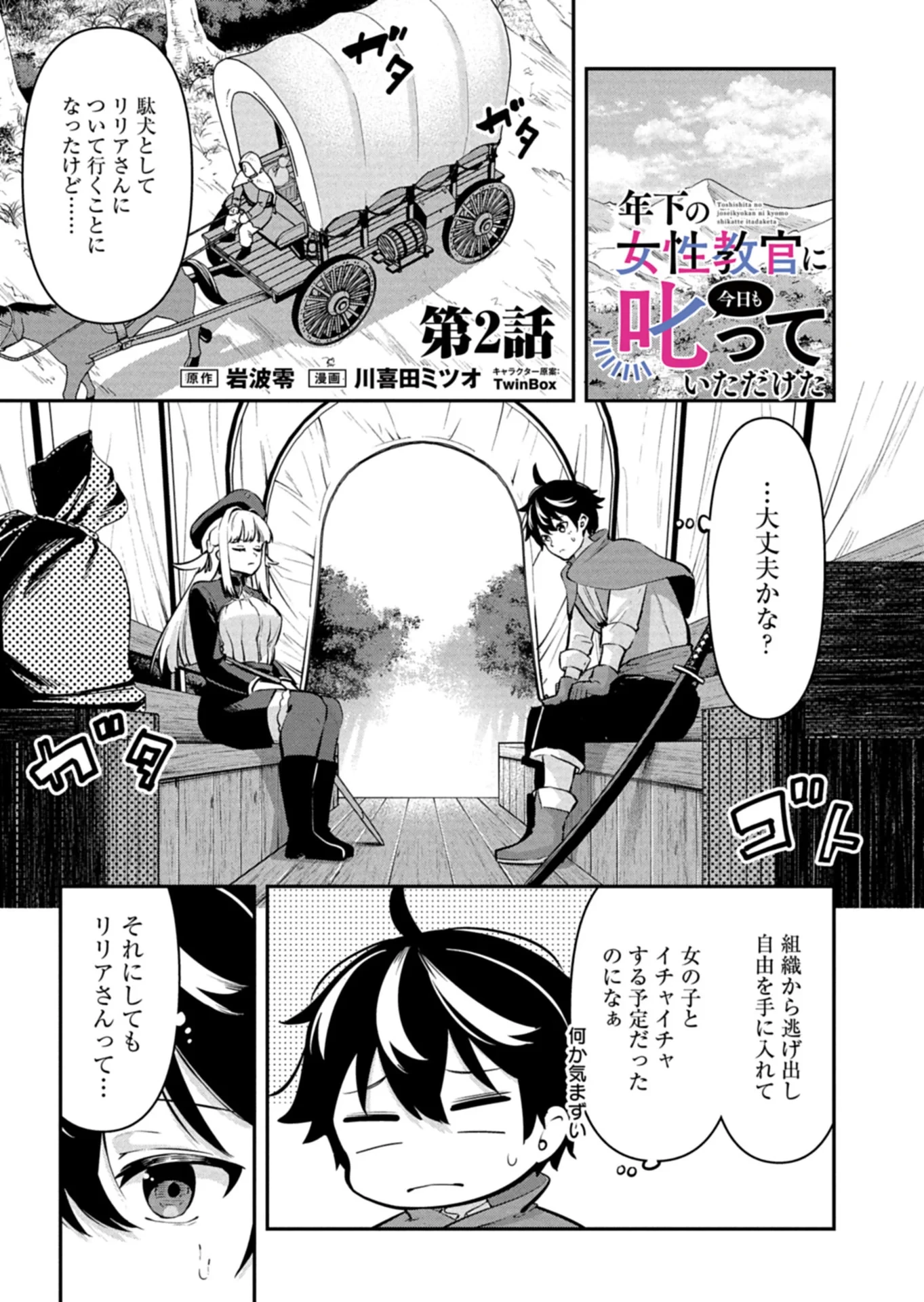 年下の女性教官に今日も叱っていただけた 第2話 - 1