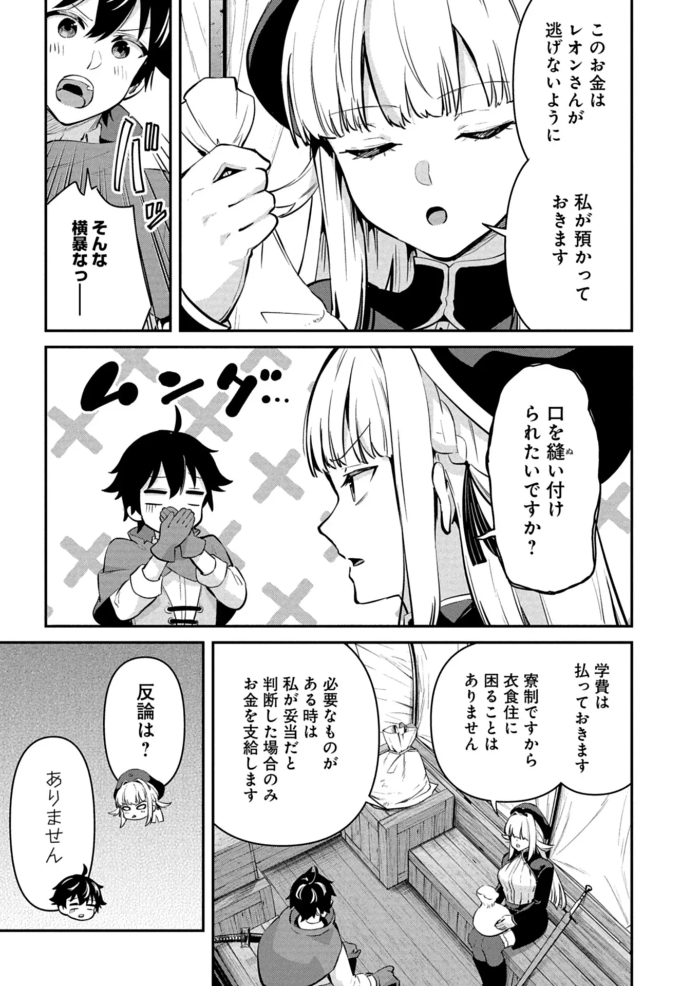 年下の女性教官に今日も叱っていただけた 第2話 - 5