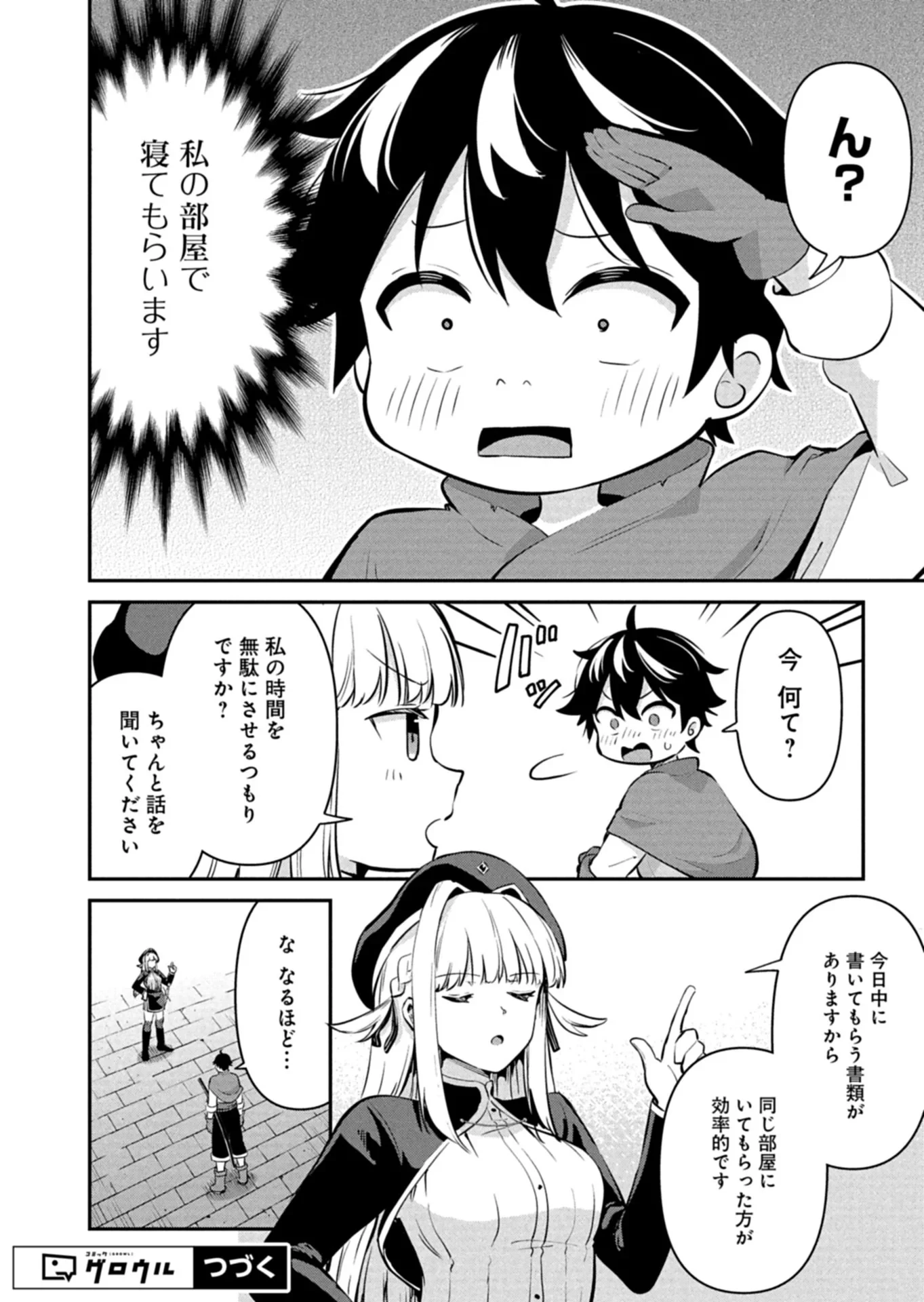 年下の女性教官に今日も叱っていただけた 第2話 - 10