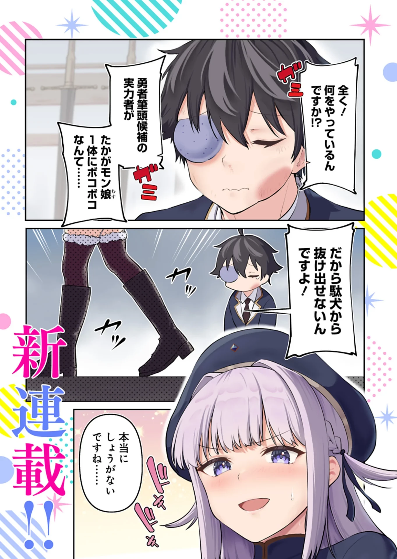 年下の女性教官に今日も叱っていただけた 第1話 - 1