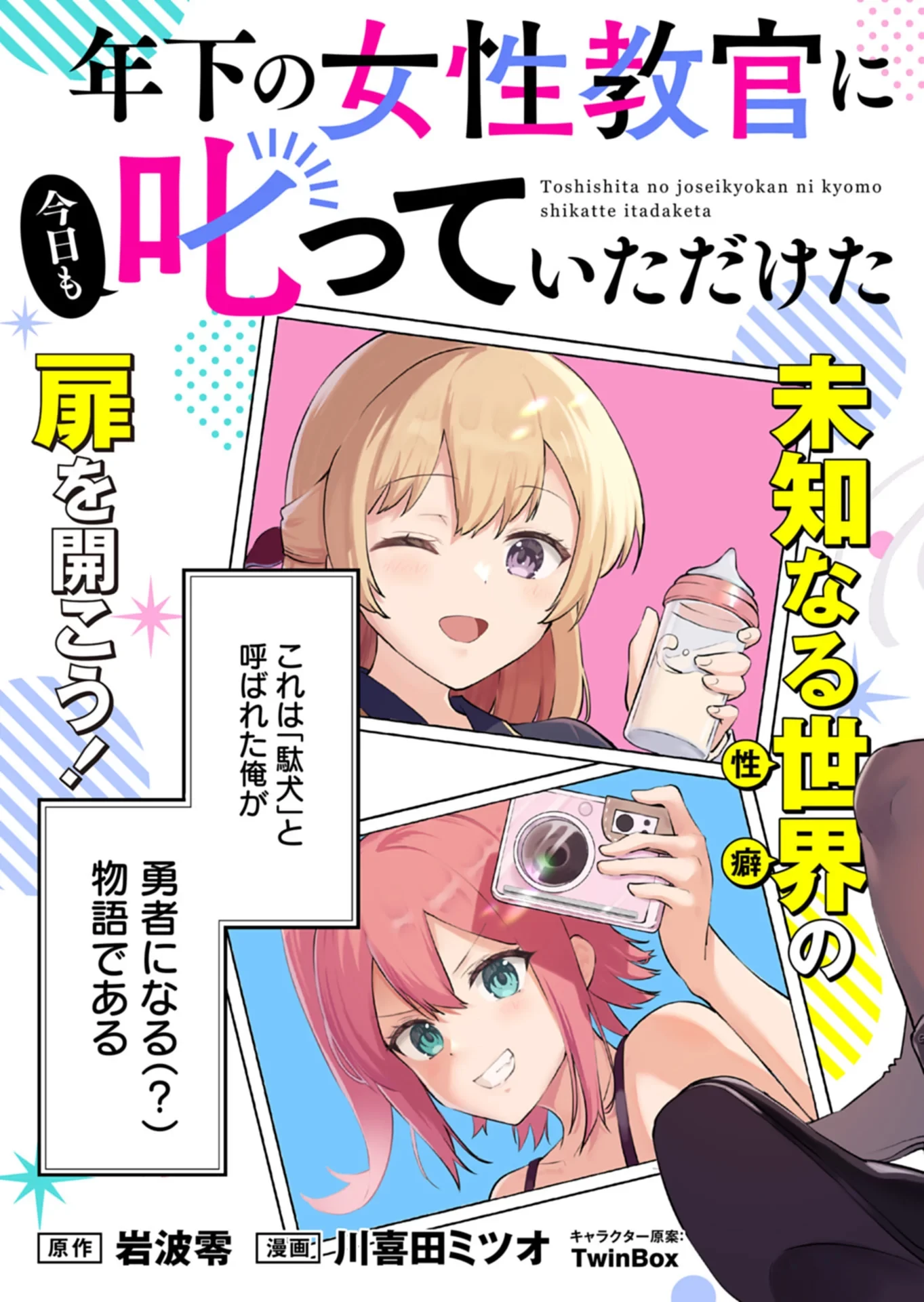 年下の女性教官に今日も叱っていただけた 第1話 - 3
