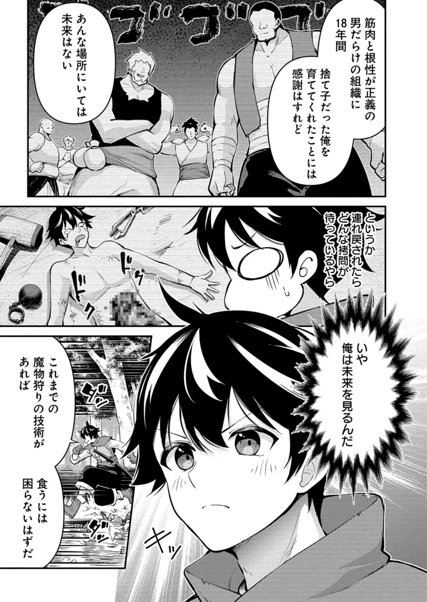 年下の女性教官に今日も叱っていただけた 第1話 - 7