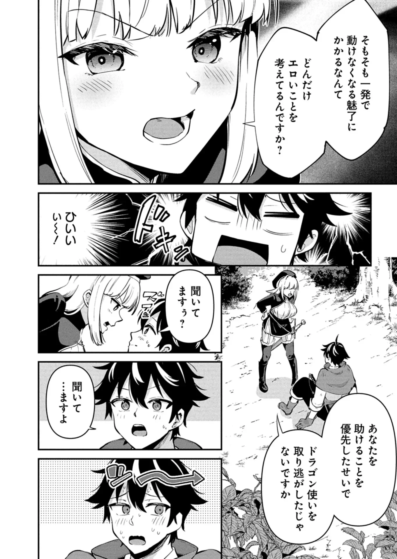 年下の女性教官に今日も叱っていただけた 第1話 - 22