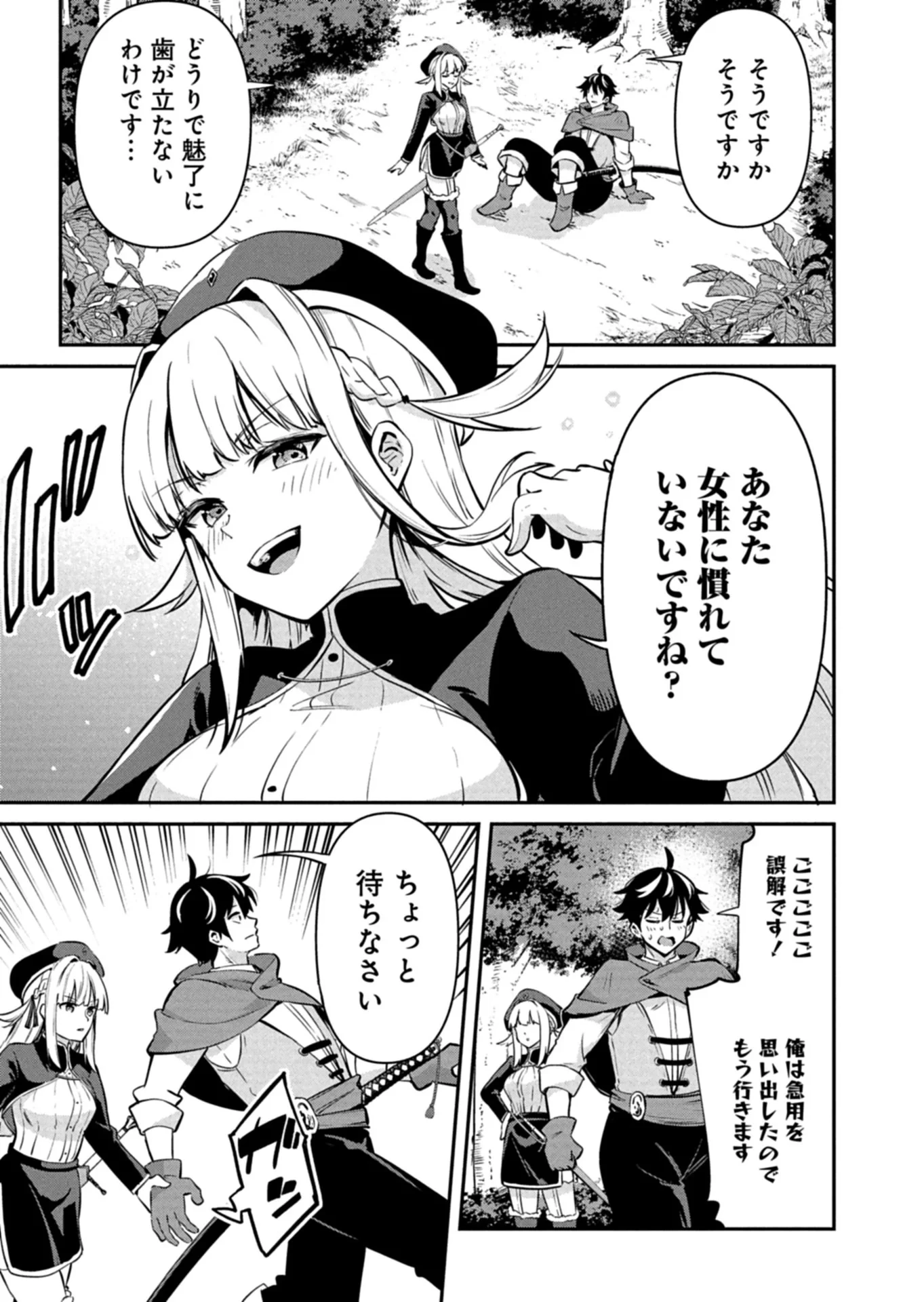年下の女性教官に今日も叱っていただけた 第1話 - 25
