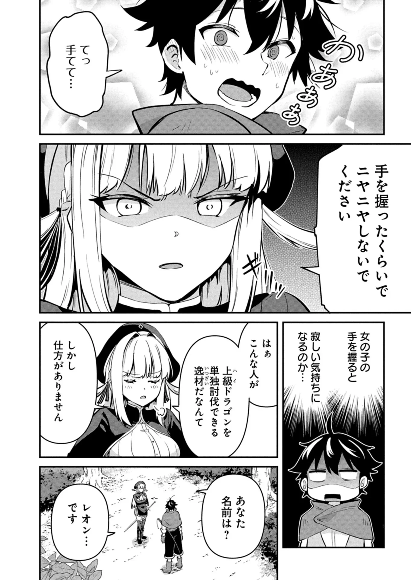 年下の女性教官に今日も叱っていただけた 第1話 - 26