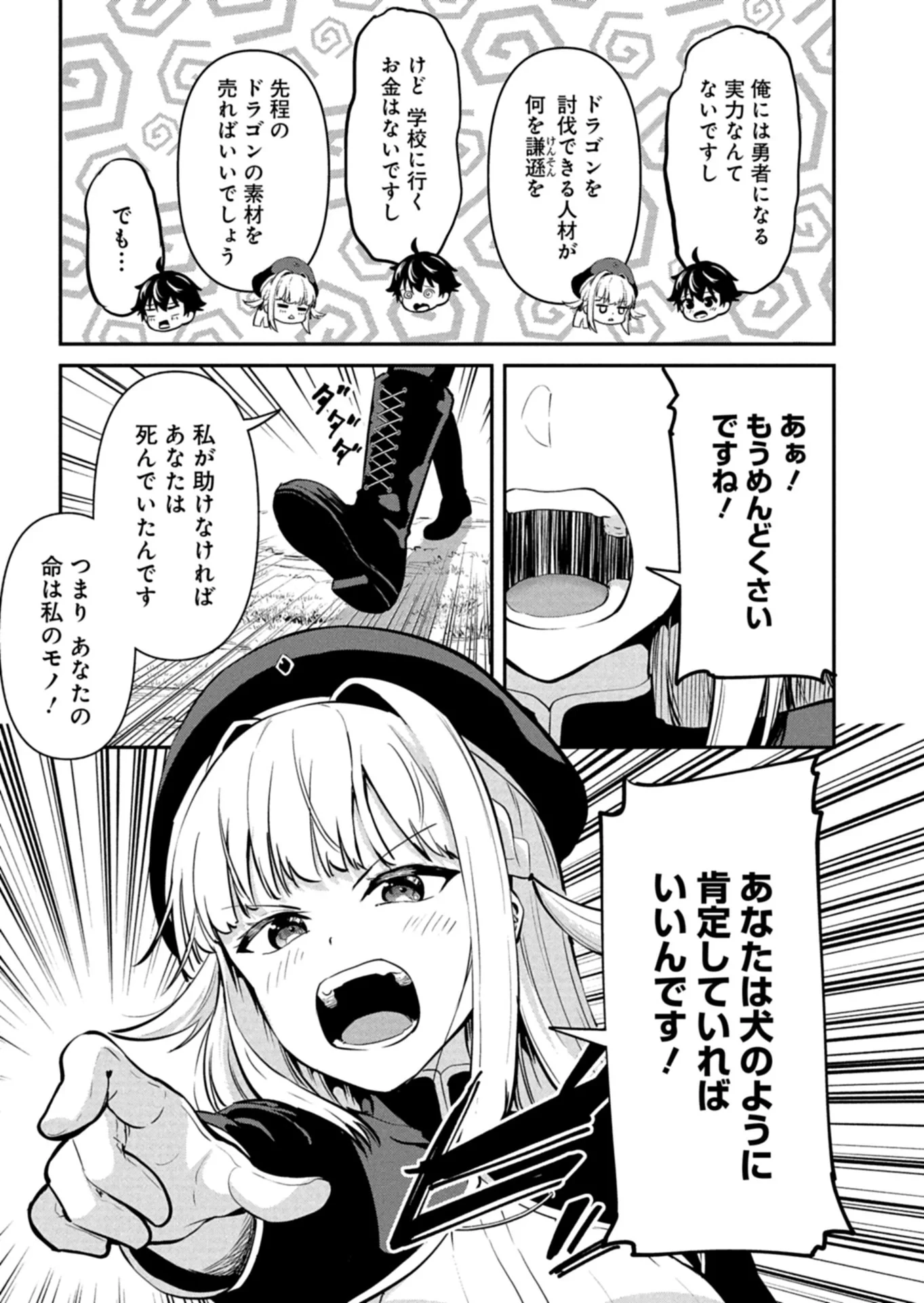 年下の女性教官に今日も叱っていただけた 第1話 - 29