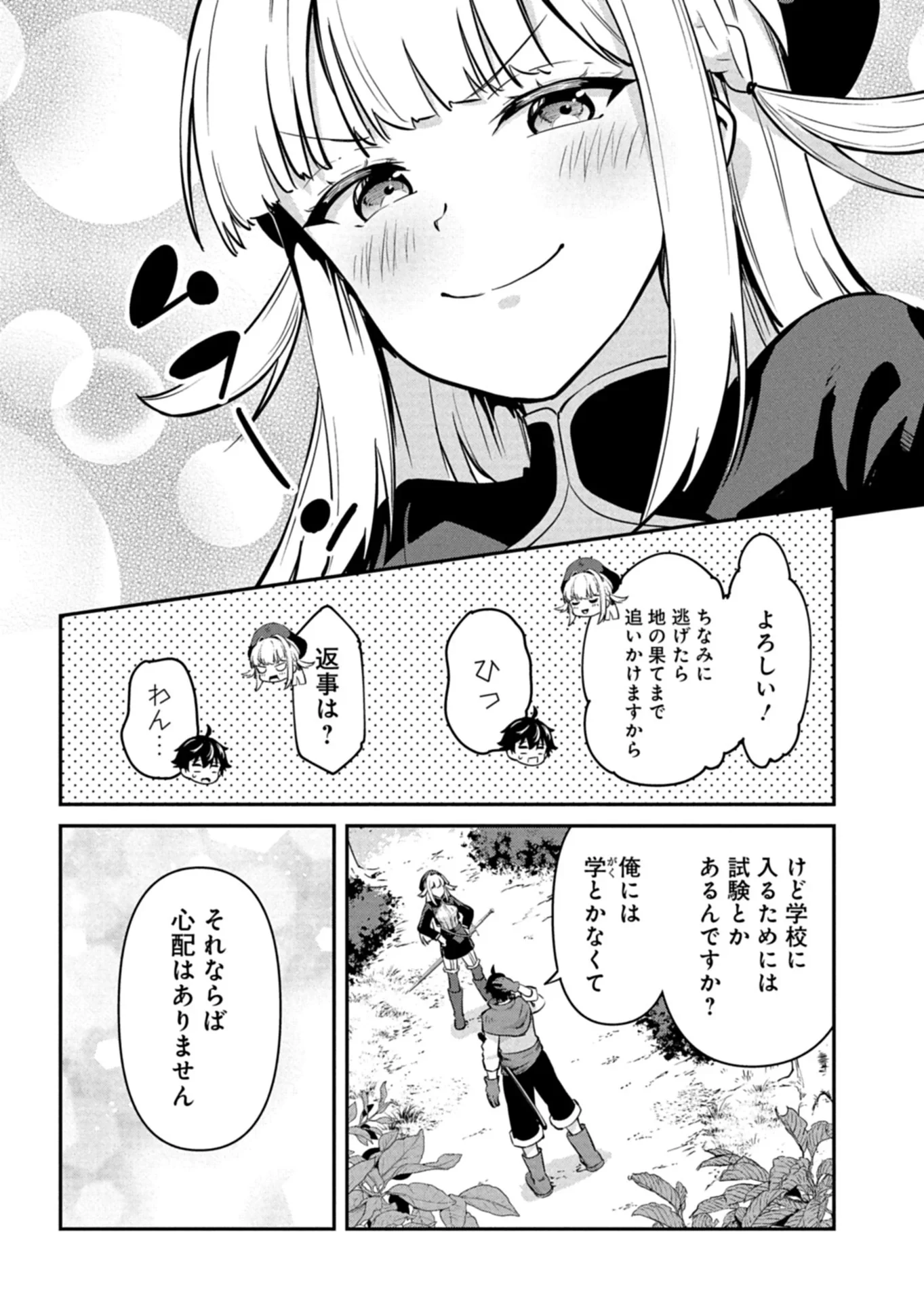 年下の女性教官に今日も叱っていただけた 第1話 - 31