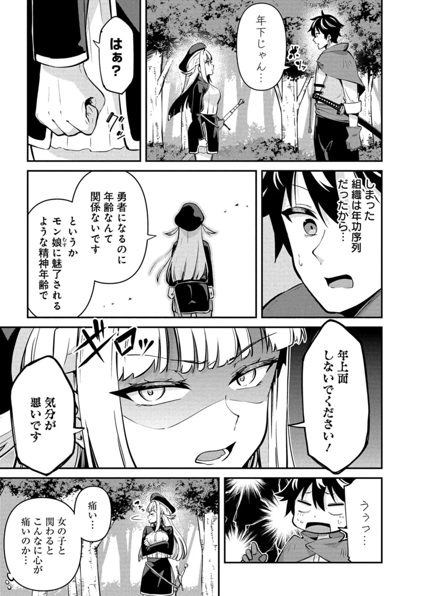 年下の女性教官に今日も叱っていただけた 第1話 - 33