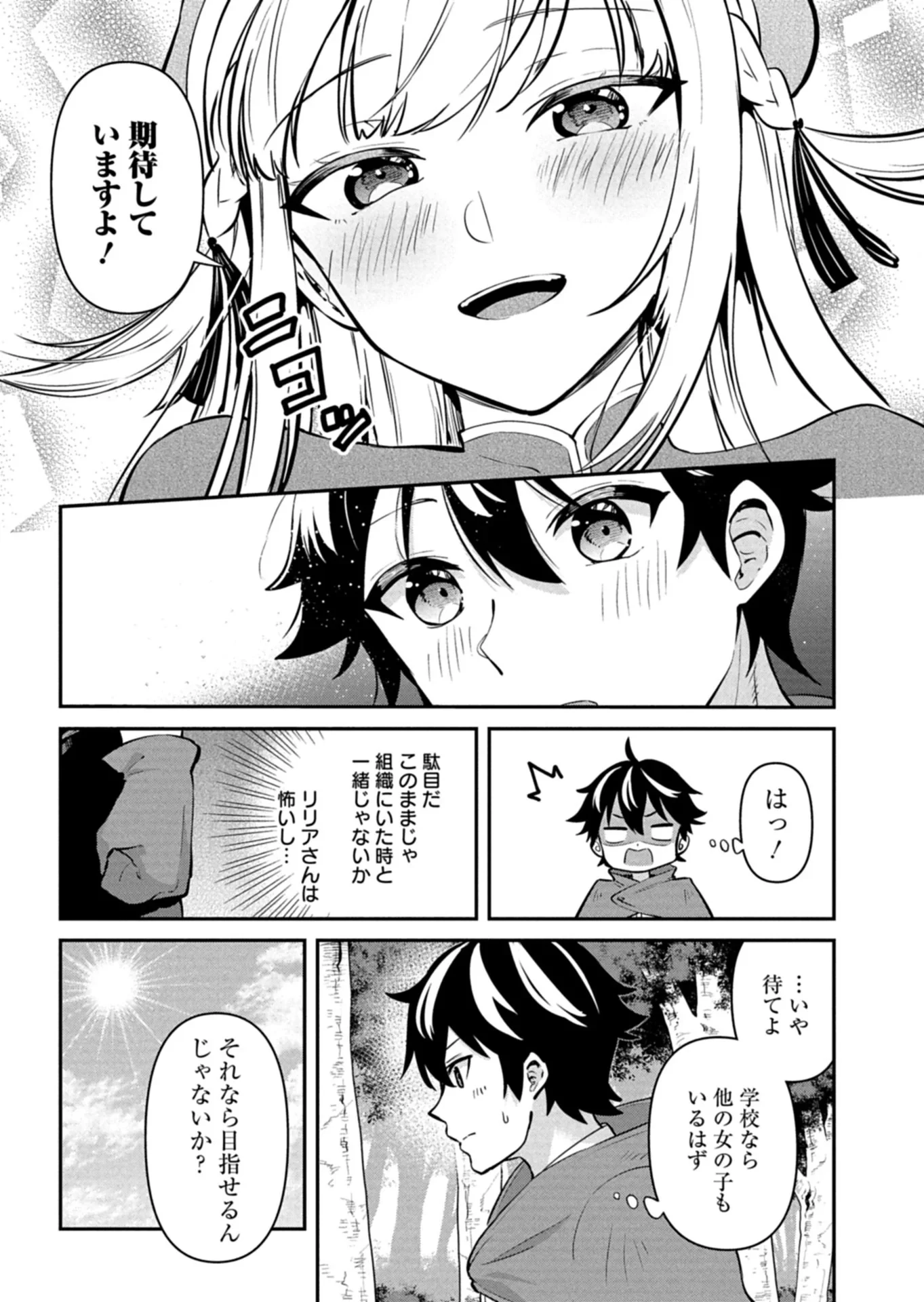年下の女性教官に今日も叱っていただけた 第1話 - 35