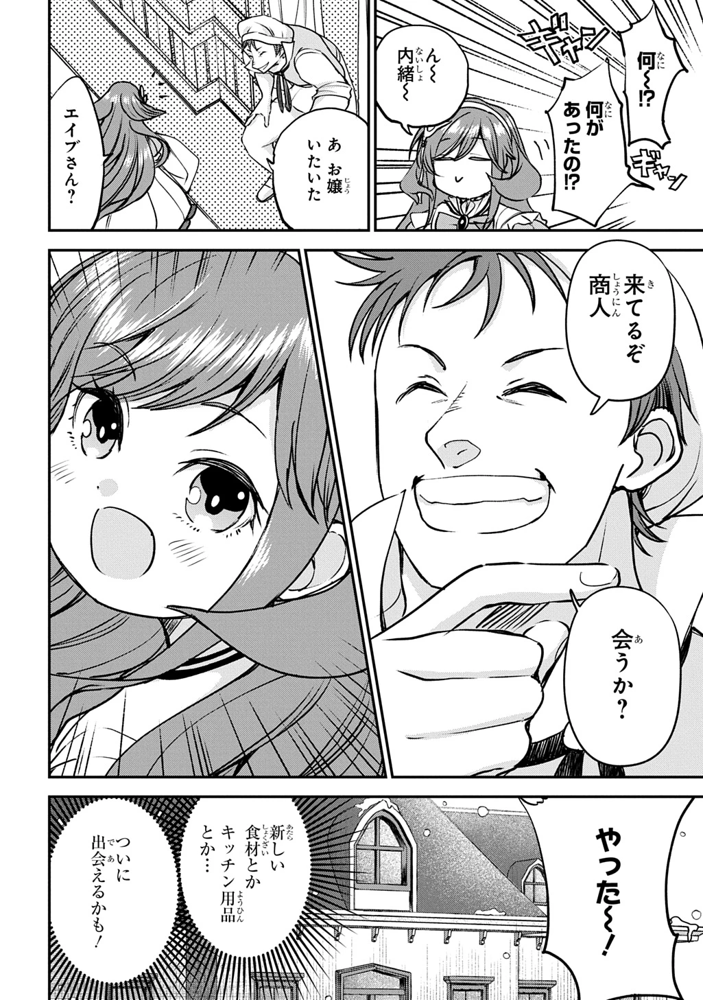 享年82歳の異世界転生!?〜ハズレ属性でも、スキルだけで無双します〜 第16話 - 24