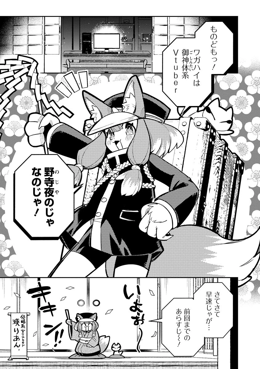 侵略系Vtuber瑛りあん 第8話 - 1