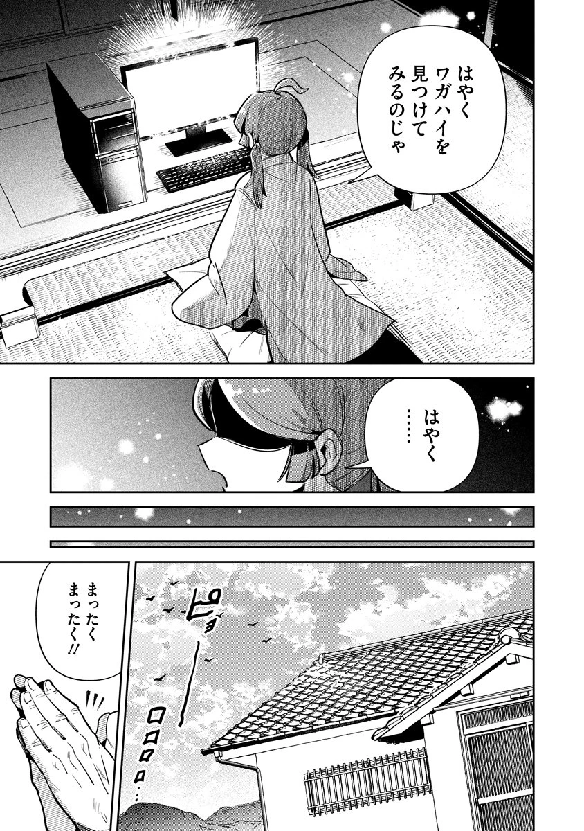 侵略系Vtuber瑛りあん 第8話 - 3
