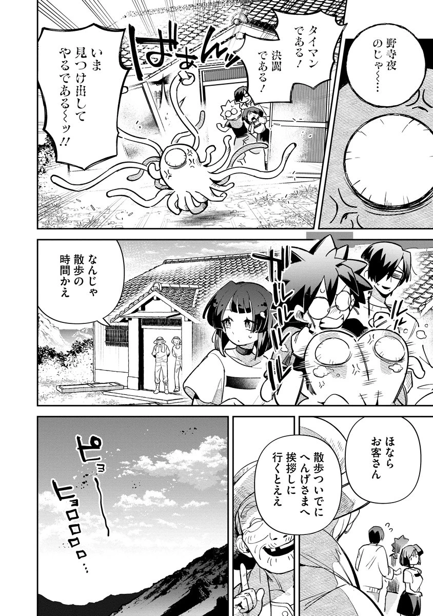 侵略系Vtuber瑛りあん 第8話 - 10