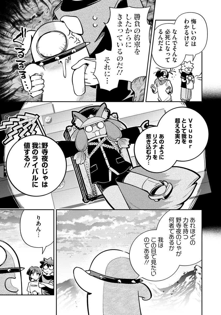侵略系Vtuber瑛りあん 第8話 - 13