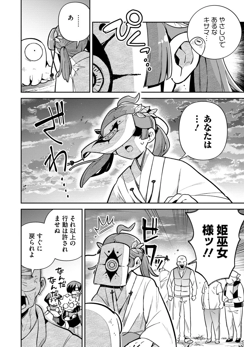 侵略系Vtuber瑛りあん 第8話 - 18