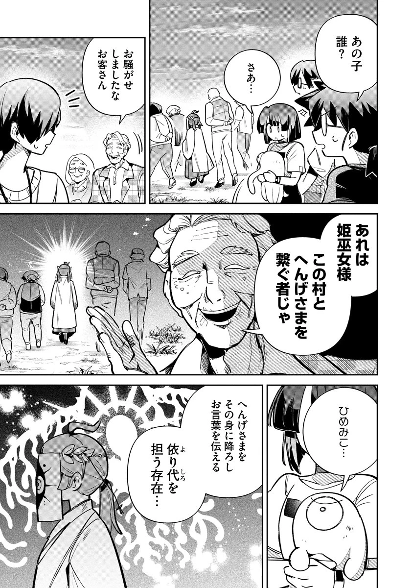 侵略系Vtuber瑛りあん 第8話 - 19