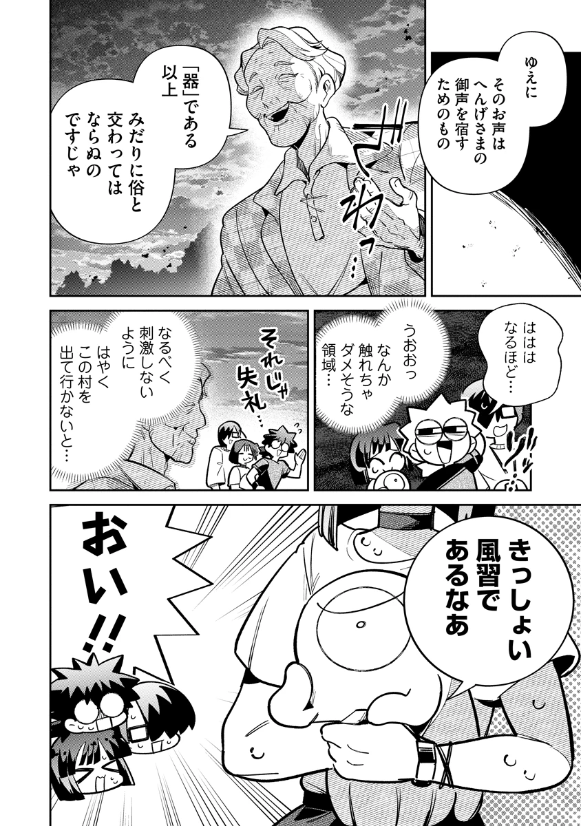 侵略系Vtuber瑛りあん 第8話 - 20